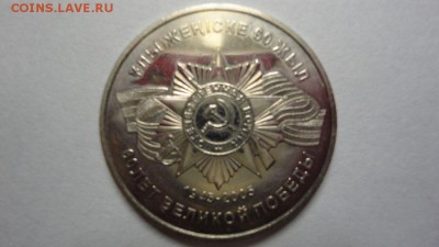 50 тенге - 60 лет Победы в ВОВ до 28.05.2015г. 21-00 МСК - DSC00426
