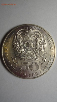 50 тенге - 60 лет Победы в ВОВ до 28.05.2015г. 21-00 МСК - DSC00424