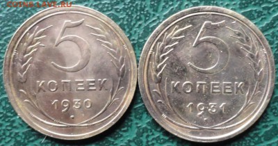 5 Копеек 1930,31 г. окон. 29.05.2015 г. 22-00 МСК. - 3333