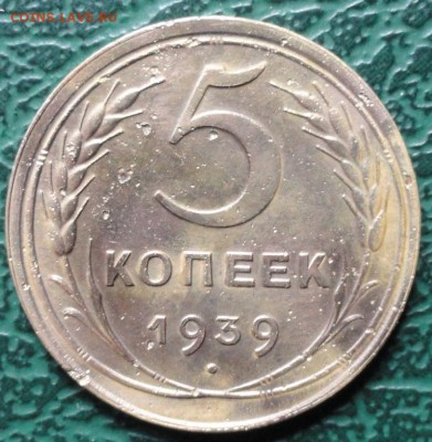 5 Копеек 1939 г. лот №2 окон. 29.05.2015 г. 22-00 МСК. - 33333