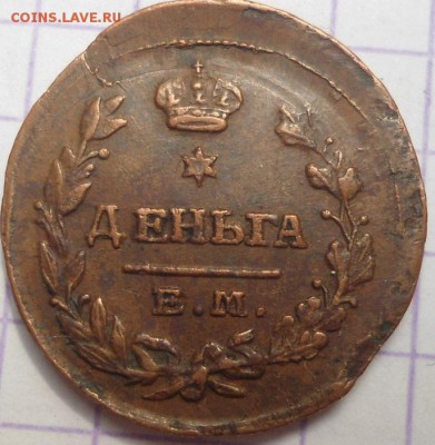 несколько медных монет - DSC05071.JPG