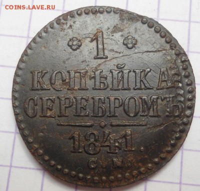 несколько медных монет - DSC05063.JPG
