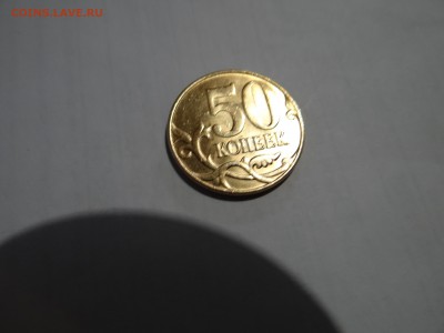 БРАК полный раскол 50 копеек 2014 года - DSC02474.JPG