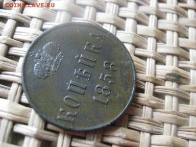 Копейка 1858 ЕМ. До 29.05.2015г. - 29, 30, 31 010.JPG