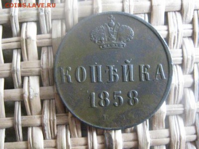 Копейка 1858 ЕМ. До 29.05.2015г. - 29, 30, 31 002.JPG