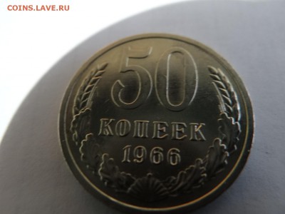 50копеек 1966год  ЯРКИЙ UNC - DSC02457.JPG