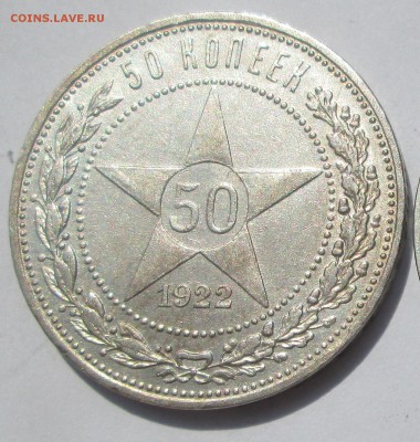 50  копеек 1922 ПЛ - 50-22 рев
