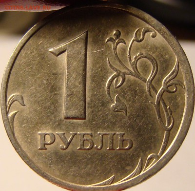 1 рубль 2005 СПМД шт.В С НОМИНАЛА! до 28.05 22:00мск - DSC00484.JPG