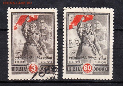 марки СССр 1943 Сталинград - 15