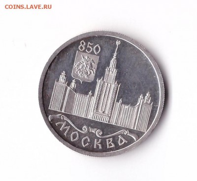 1 рубль 1997 года 850 лет Москвы Оценка - 006 - копия