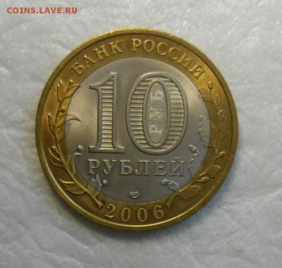 10 рублей БИМ Торжок и Владимир Без обрашения , мешковые - DSCN9438_cr