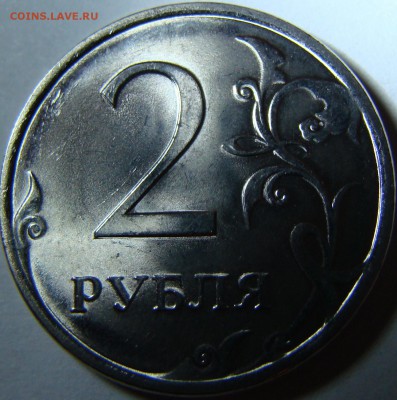 2 рубля 2010 спмд шт.2,31 и 2,4 С НОМИНАЛА до 28.05 22:00мск - DSC00236.JPG