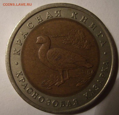 10 рублей 1992г Казарка. До 25.05.2015г - 22