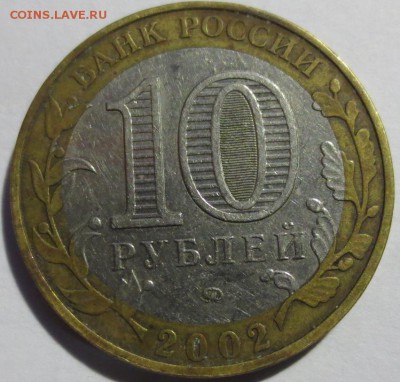 10 рублей МВД шт БIV? - IMG_4312.JPG