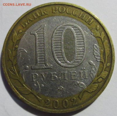 10 рублей МВД шт БIV? - IMG_4309.JPG