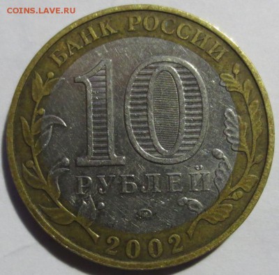 10 рублей МВД шт БIV? - IMG_4308.JPG