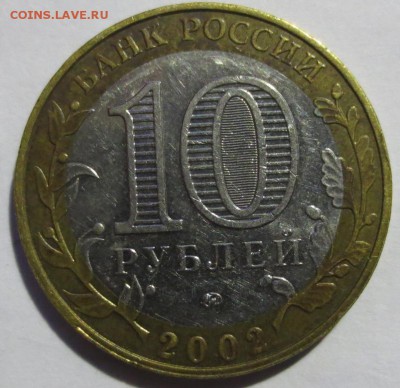 10 рублей МВД шт БIV? - IMG_4307.JPG