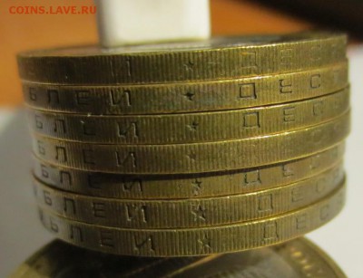 10 рублей МВД шт БIV? - IMG_4319.JPG