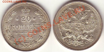 Серебро 5 коп 1823ПД, до 22.00 по Москве, 07.07.10 - бонус20к1915.JPG