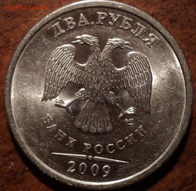 Редкая 2 руб 2009 спмд шт Н-4.22А- 3шт - DSC05266-2