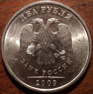 Редкая 2 руб 2009 спмд шт Н-4.22А- 3шт - DSC05263-2