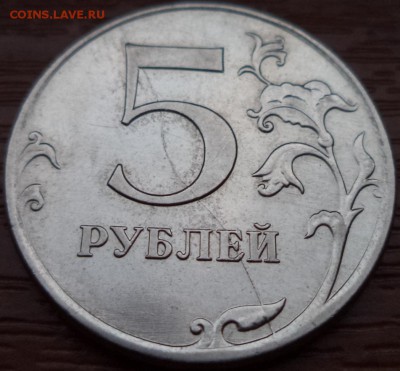 5 рублей 2011года, полный раскол, до 29.05.2015  23-00 - DSC02308.JPG