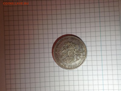 Рубль 1870 С.П.Б. Предпродажная - image