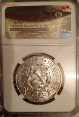 1 рубль 1921, полуточка, в слабе NGC MS62 - 2
