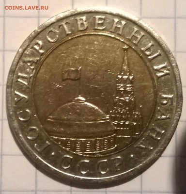 10 р 1991 год. Смещение. - WP_20150523_034