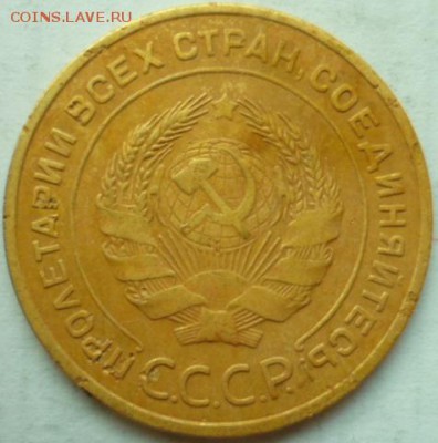 5 копеек 1933 - SAM_6087.JPG