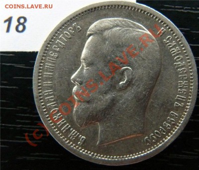 50 копеек 1912года до 11 июля 22-00 - P1040879