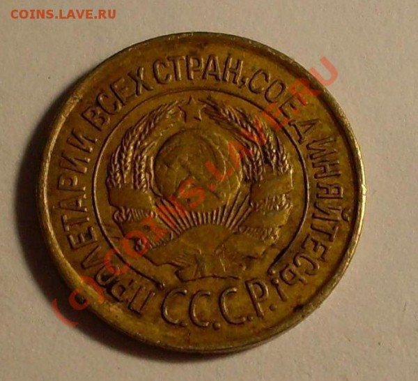 оцените 1 коп 1926г - 1111.JPG