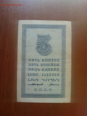 5 копеек 1924 - DSC00672.JPG