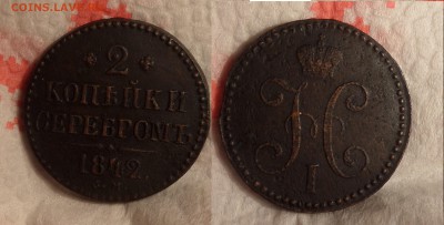 2копейки 1846 - 2коп,1846