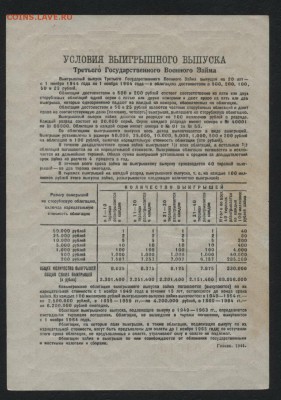 25 руб облигация 1944 года. до 22-00 мск 28.05.15г. - 25р обл 1944 реверс