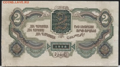 2 червонца 1928 года . Карклин!  до 22-00 мск 28.05.15 г - 2ч 1928 Карклин реверс