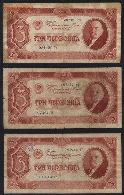 3 червонца 1937 года, 3 штуки. до 22-00 мск 28.05.15 г. - 3ч 1937 3шт аверс