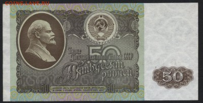 50 рублей 1992 года . до 22-00 мск 28.05.15г. - 50р 1992 реверс
