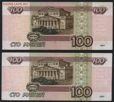 100 рублей 1997г. 2 вида литеров . до 22-00 мск 28.05.15г. - 100 р 1997 2 шт реверс