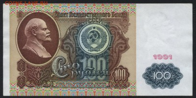 з Ленин. до 22-00 мск 28.05.15г. - 100р 1991 Ленин реверс