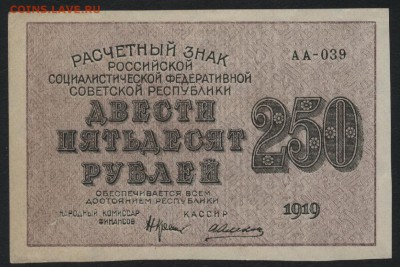 з 250 до 22-00 мск 28.05.15г. - 250р 1919 аверс