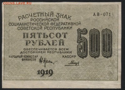 з Звезды до 22-00 мск 28.05.15 г. - 500р 1919 звезды аверс