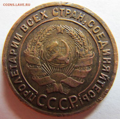 1 копейка 1924 - IMG_5869.JPG