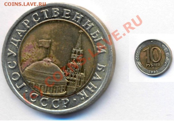 Оценка 10 рублей 1991 года - 10rub_1991