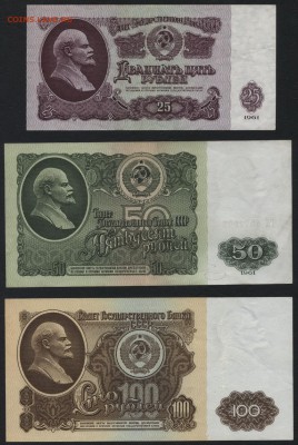Полный комплект банкнот 1961 года . до 22-00 мск 28.05.15г. - 1961 г полный реверс2