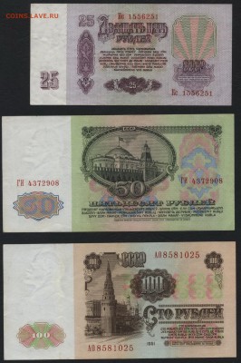 Полный комплект банкнот 1961 года . до 22-00 мск 28.05.15г. - 1961 г полный аверс2