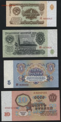 Полный комплект банкнот 1961 года . до 22-00 мск 28.05.15г. - 1961 г полный аверс1