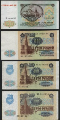 Полный комплект банкнот 1991 года . до 22-00 мск 28.05.15г. - 1991 полный аверс2