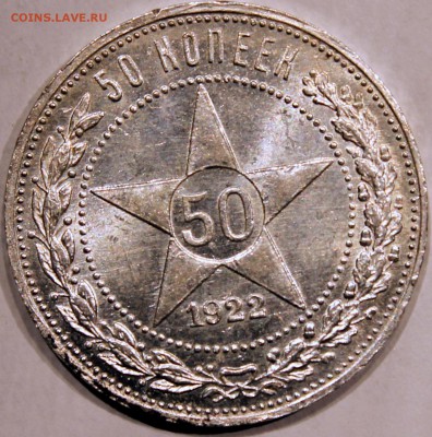 Штемпельный полтинник 1922 ПЛ - полтинник 1922 пл реверс