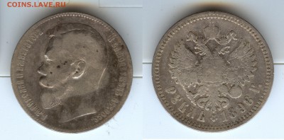 1 рубль 1840 и 1898 - 1-rub-1898